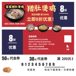 猪肚煲鸡券
