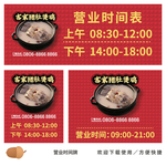 营业时间表