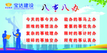八事八办