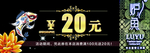 炉鱼抵用券