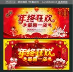 年终狂欢 最惠一战