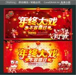 年终大戏 不容错过