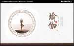 瑜伽海报