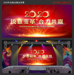 2020年会舞台画面