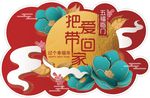 过幸福年