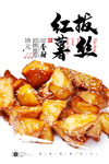 拔丝红薯