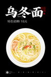 乌冬面