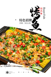 双椒烤鱼