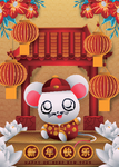 2020鼠年新年快乐