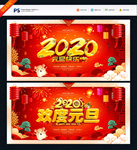 2020元旦节