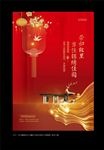 地产春节海报