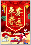 春运
