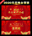2020鼠年元旦背景
