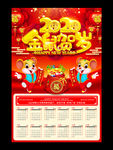 鼠年挂历