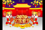 2020鼠年