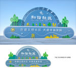 文明社区