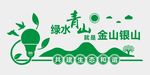 金山银山