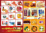 A3超市单页劲爆新品