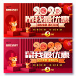 2020年促销海报