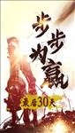 激励微信海报