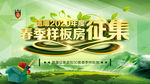 春季样板房征集
