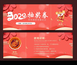 抽奖券