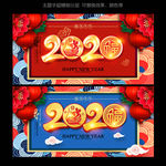 2020鼠年