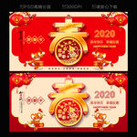 2020年鼠年