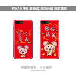 手机壳图案素材