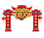 2020鼠年门头鼠年年货大街