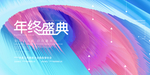 年终盛典背景
