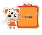 2020鼠年二维码