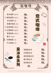 咖啡价目表