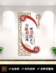 党建廉政文化竖版文化墙
