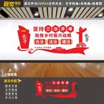 三治文化墙