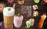 奶茶