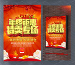 年终钜惠促销活动海报