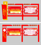 党建 宣传栏 立体