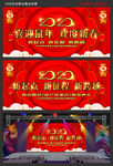 2020鼠年舞台背景