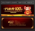 鼠年代金券