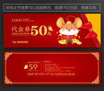 鼠年代金券