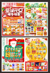 圣诞 元旦 超市dm 超市海报
