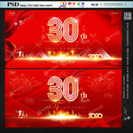 30周年庆