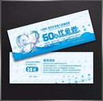 干洗店代金券