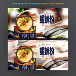 螺蛳粉