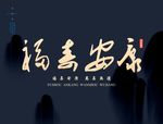 艺术字