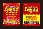 1周年店庆单页