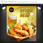 炸鸡配啤酒海报设计