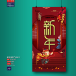 新年