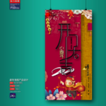 新年